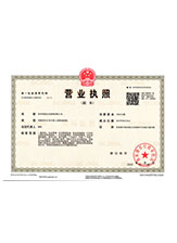 罗田营业执照副本